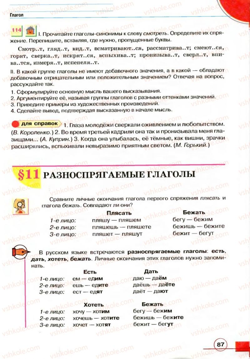 Страница 87 | Підручник Русский язык 7 клас Е.И. Быкова, Л.В. Давидюк, В.И. Стативка 2007