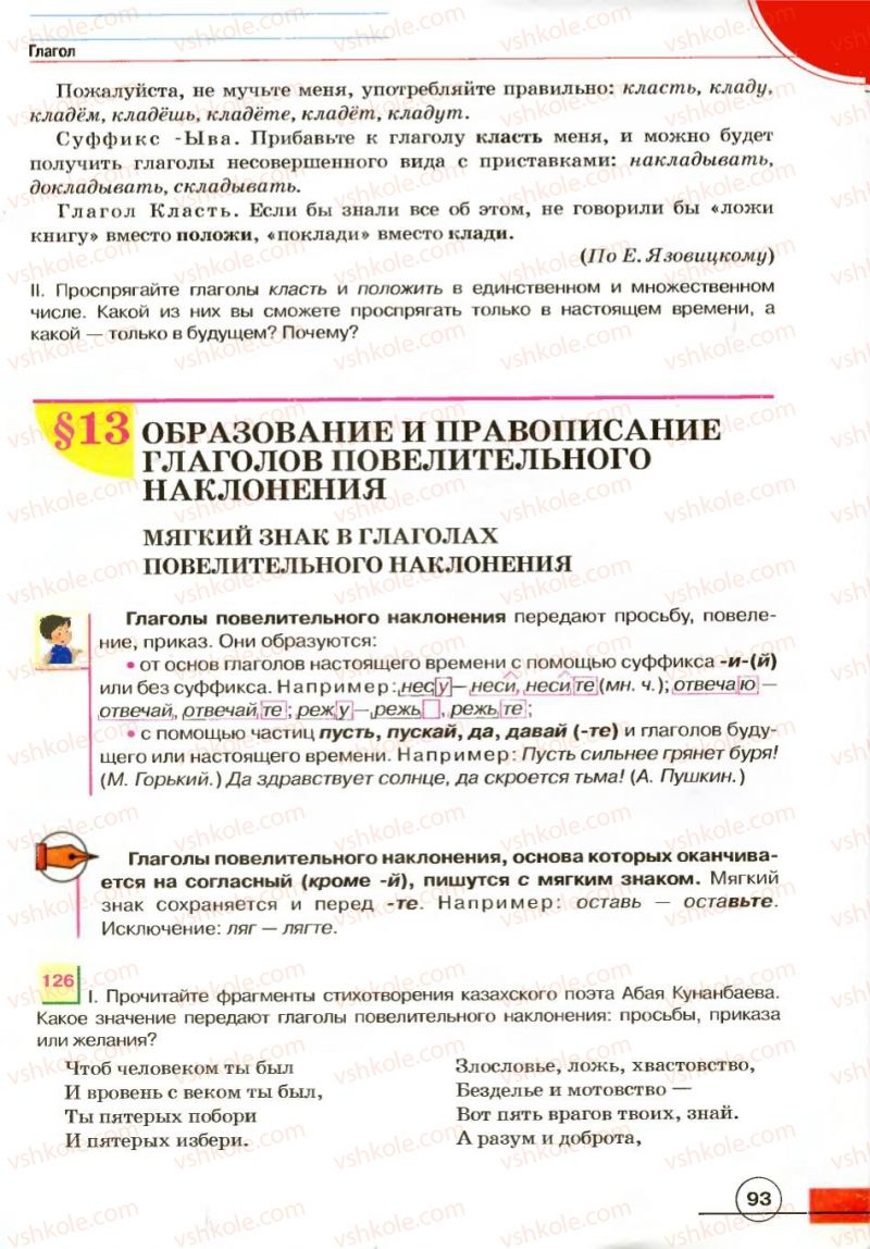 Страница 93 | Підручник Русский язык 7 клас Е.И. Быкова, Л.В. Давидюк, В.И. Стативка 2007