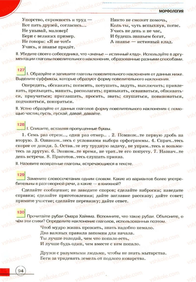 Страница 94 | Підручник Русский язык 7 клас Е.И. Быкова, Л.В. Давидюк, В.И. Стативка 2007