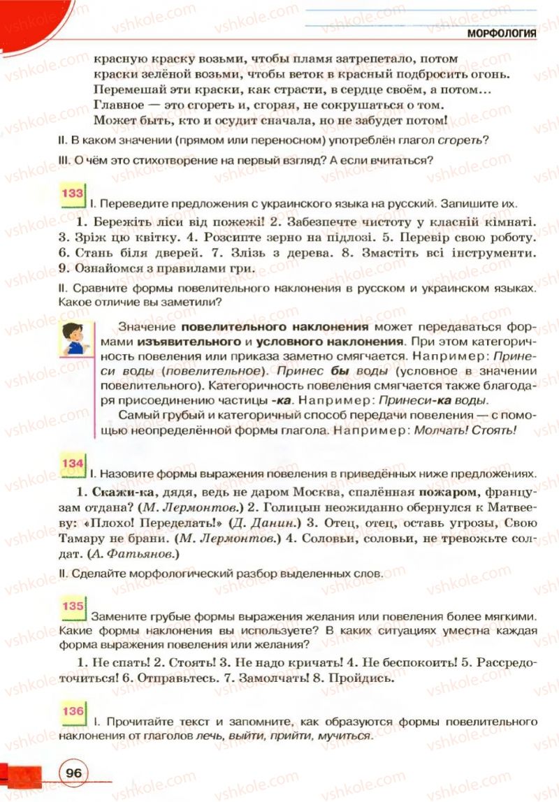 Страница 96 | Підручник Русский язык 7 клас Е.И. Быкова, Л.В. Давидюк, В.И. Стативка 2007