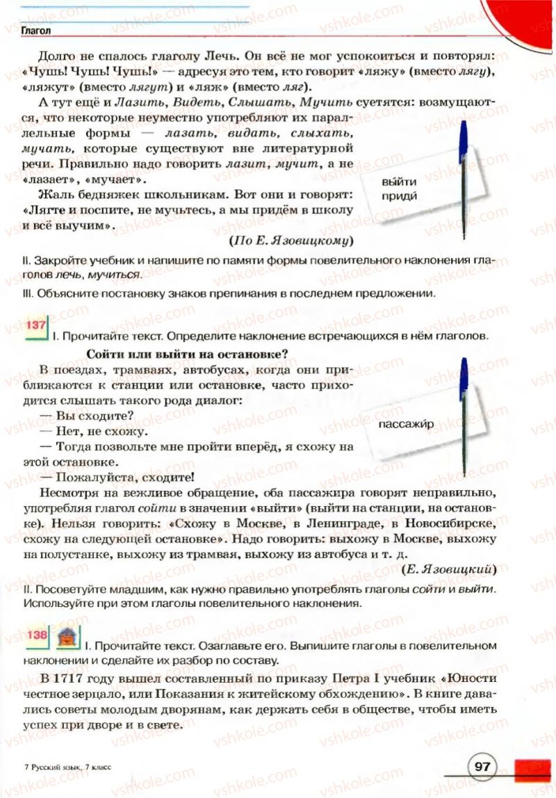 Страница 97 | Підручник Русский язык 7 клас Е.И. Быкова, Л.В. Давидюк, В.И. Стативка 2007