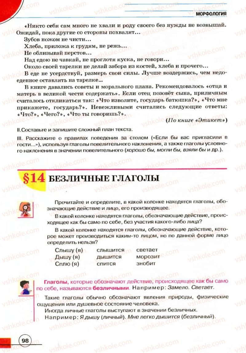 Страница 98 | Підручник Русский язык 7 клас Е.И. Быкова, Л.В. Давидюк, В.И. Стативка 2007