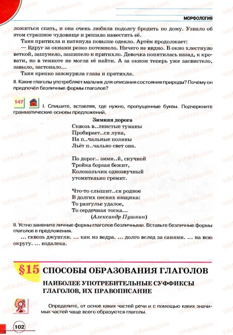 Страница 102 | Підручник Русский язык 7 клас Е.И. Быкова, Л.В. Давидюк, В.И. Стативка 2007