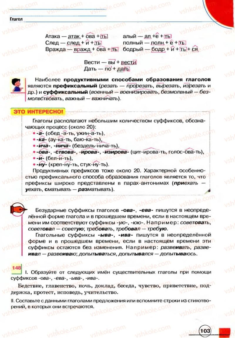 Страница 103 | Підручник Русский язык 7 клас Е.И. Быкова, Л.В. Давидюк, В.И. Стативка 2007