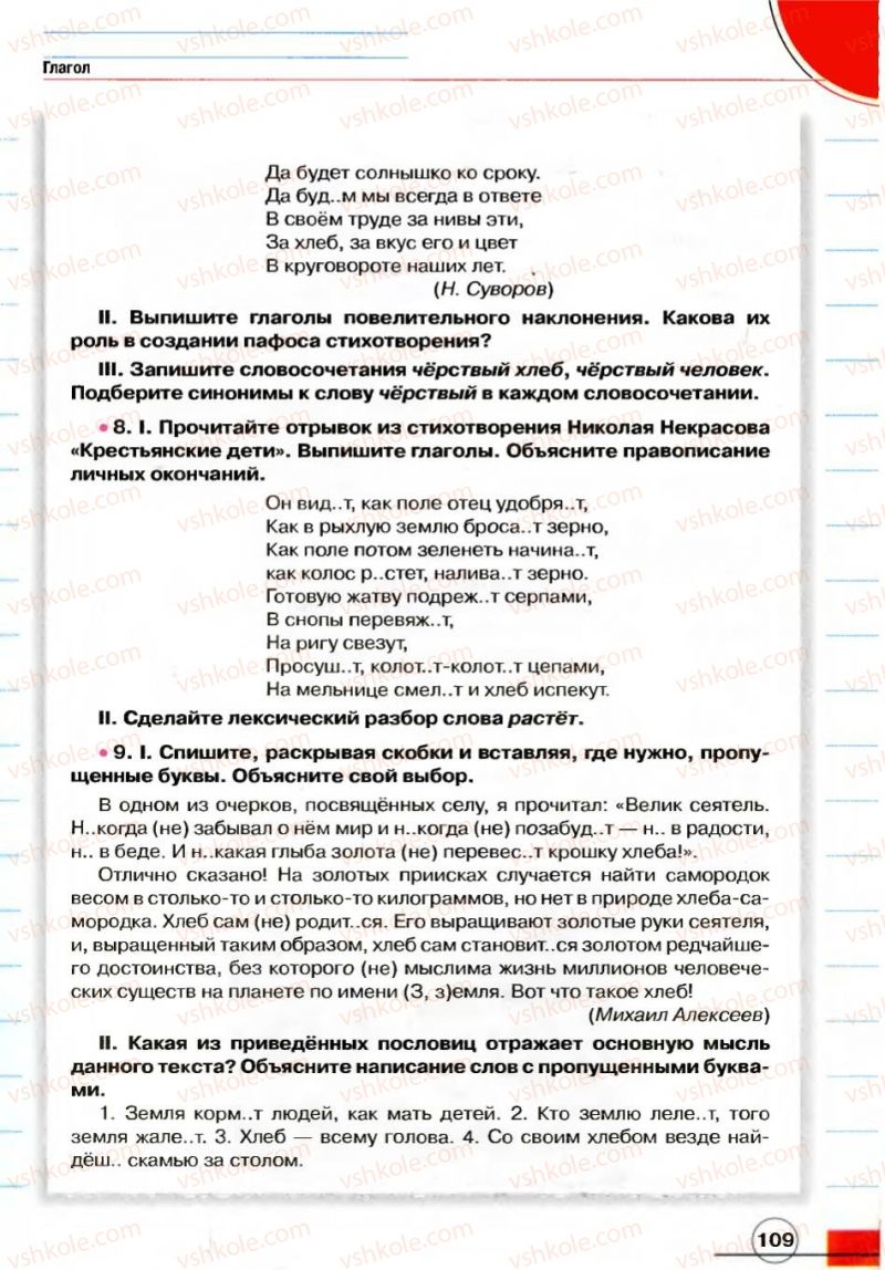 Страница 109 | Підручник Русский язык 7 клас Е.И. Быкова, Л.В. Давидюк, В.И. Стативка 2007