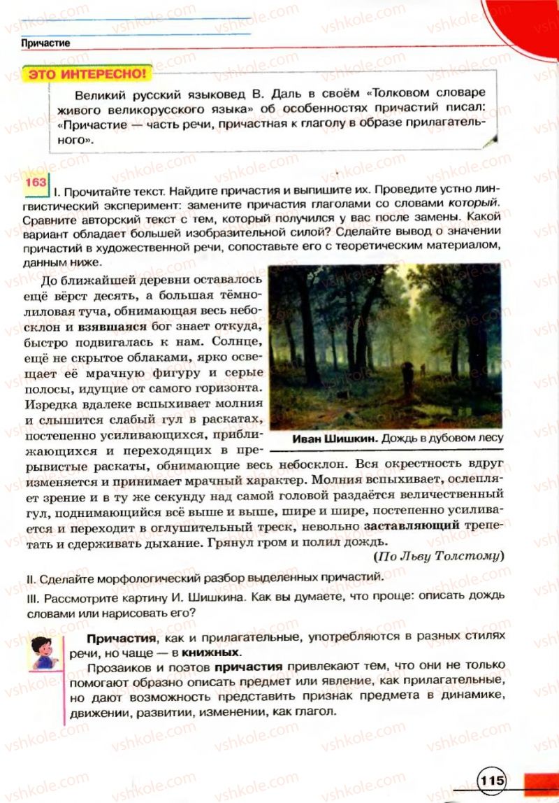 Страница 115 | Підручник Русский язык 7 клас Е.И. Быкова, Л.В. Давидюк, В.И. Стативка 2007