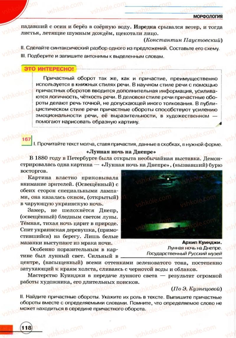 Страница 118 | Підручник Русский язык 7 клас Е.И. Быкова, Л.В. Давидюк, В.И. Стативка 2007