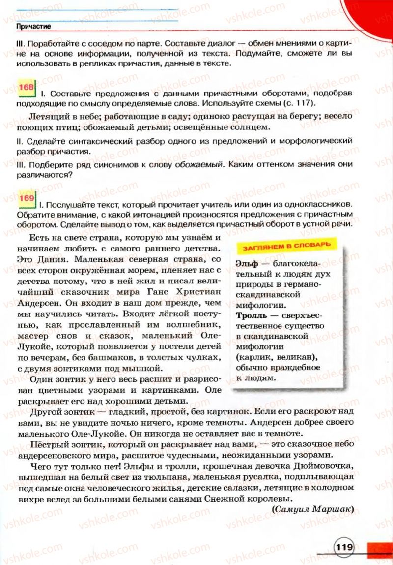 Страница 119 | Підручник Русский язык 7 клас Е.И. Быкова, Л.В. Давидюк, В.И. Стативка 2007