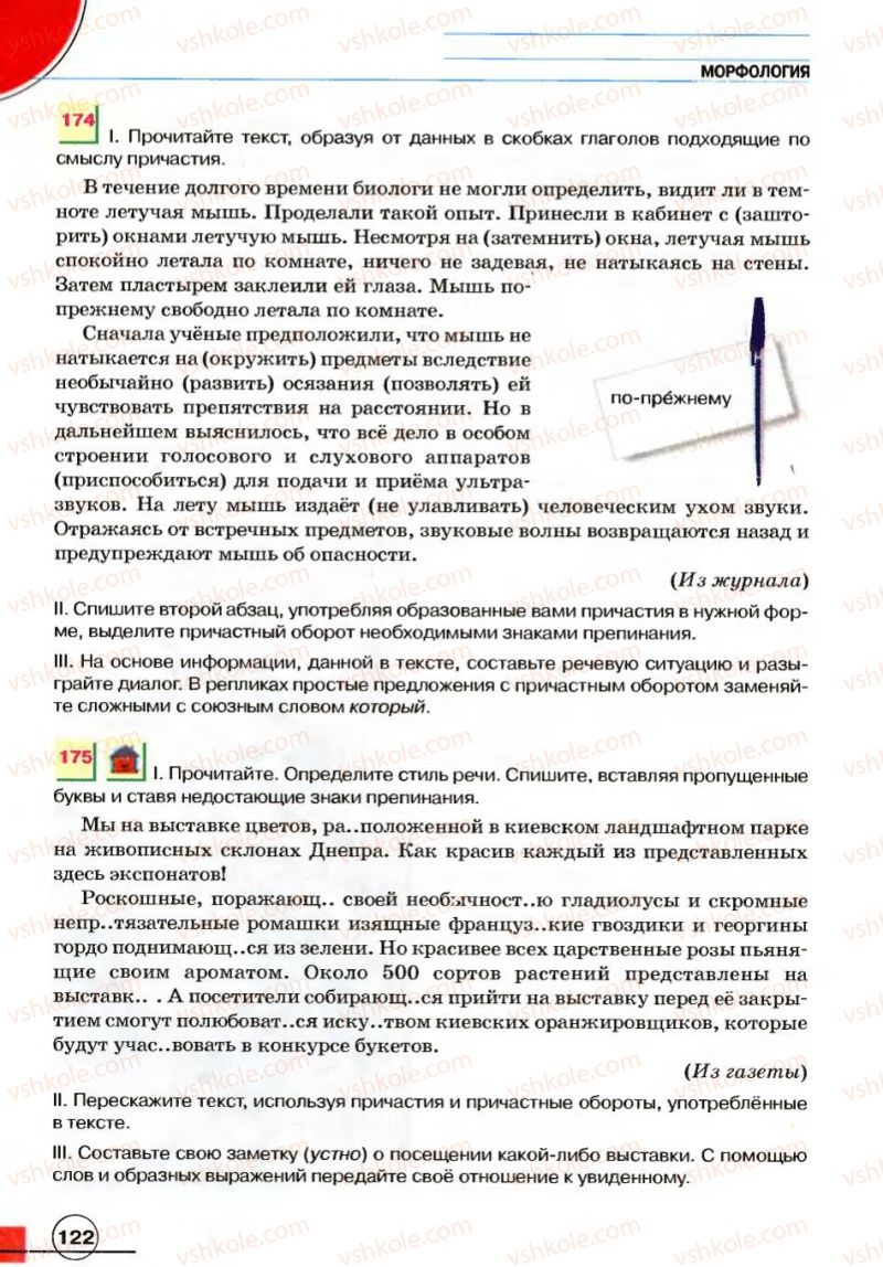 Страница 122 | Підручник Русский язык 7 клас Е.И. Быкова, Л.В. Давидюк, В.И. Стативка 2007