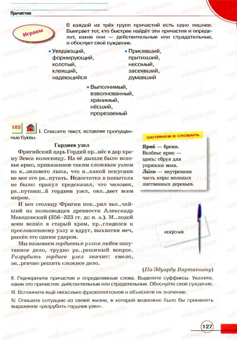 Страница 127 | Підручник Русский язык 7 клас Е.И. Быкова, Л.В. Давидюк, В.И. Стативка 2007