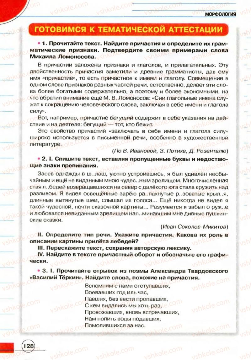 Страница 128 | Підручник Русский язык 7 клас Е.И. Быкова, Л.В. Давидюк, В.И. Стативка 2007