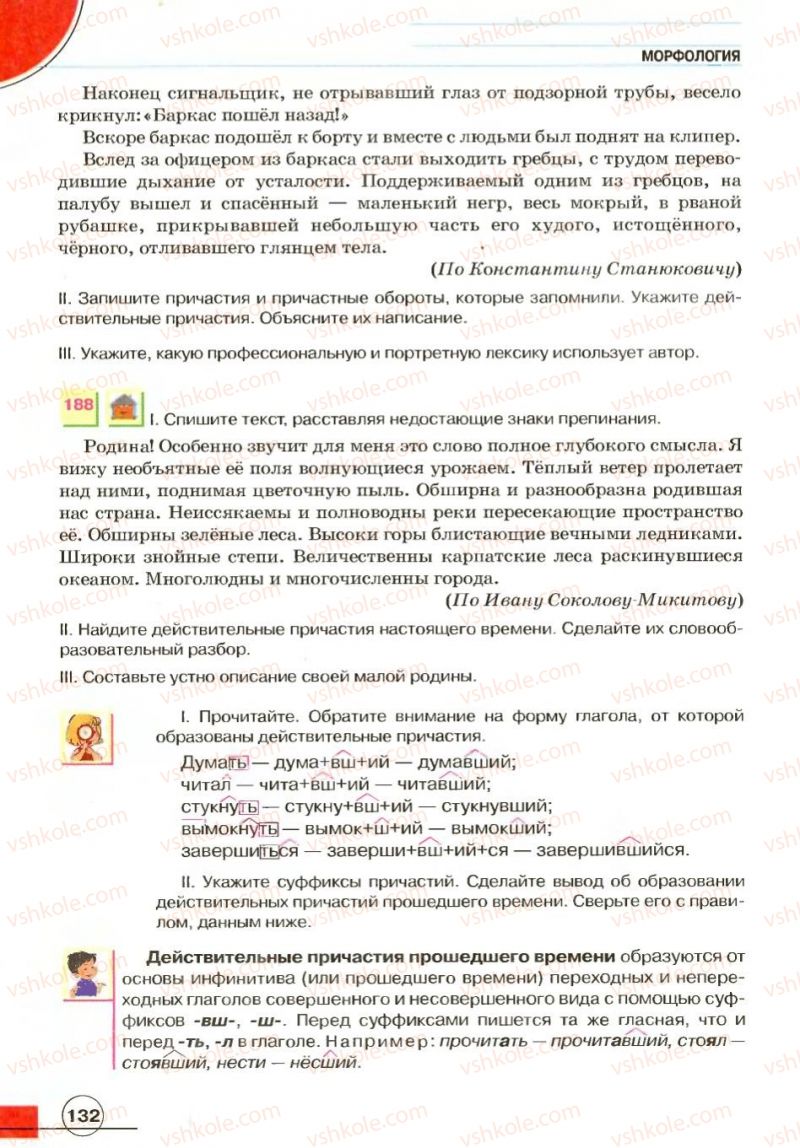 Страница 132 | Підручник Русский язык 7 клас Е.И. Быкова, Л.В. Давидюк, В.И. Стативка 2007