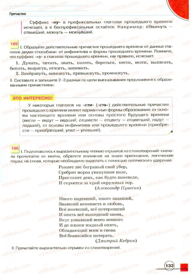 Страница 133 | Підручник Русский язык 7 клас Е.И. Быкова, Л.В. Давидюк, В.И. Стативка 2007