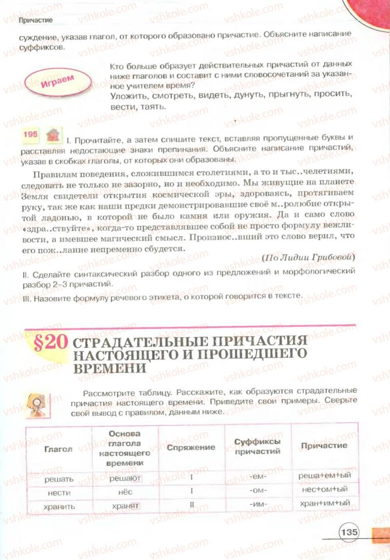 Страница 135 | Підручник Русский язык 7 клас Е.И. Быкова, Л.В. Давидюк, В.И. Стативка 2007