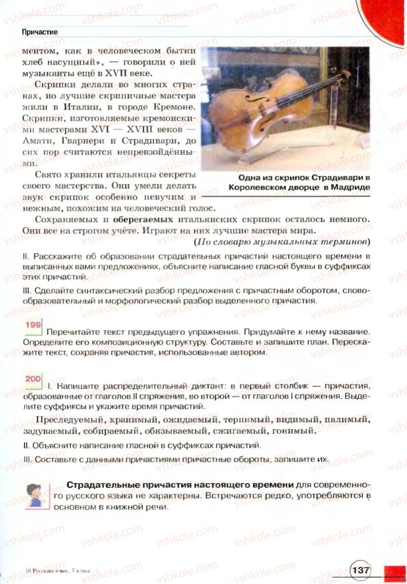 Страница 137 | Підручник Русский язык 7 клас Е.И. Быкова, Л.В. Давидюк, В.И. Стативка 2007