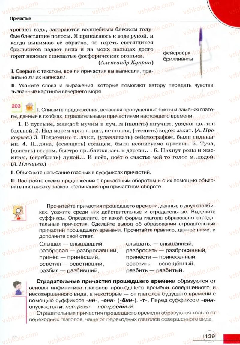 Страница 139 | Підручник Русский язык 7 клас Е.И. Быкова, Л.В. Давидюк, В.И. Стативка 2007