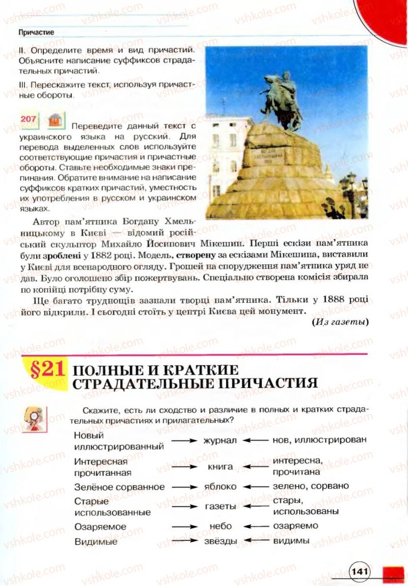 Страница 141 | Підручник Русский язык 7 клас Е.И. Быкова, Л.В. Давидюк, В.И. Стативка 2007