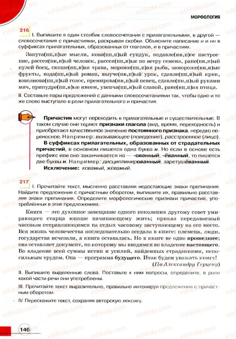 Страница 146 | Підручник Русский язык 7 клас Е.И. Быкова, Л.В. Давидюк, В.И. Стативка 2007