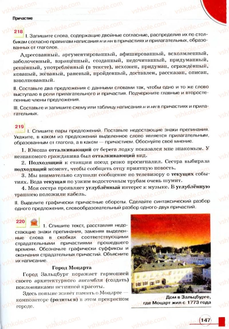 Страница 147 | Підручник Русский язык 7 клас Е.И. Быкова, Л.В. Давидюк, В.И. Стативка 2007