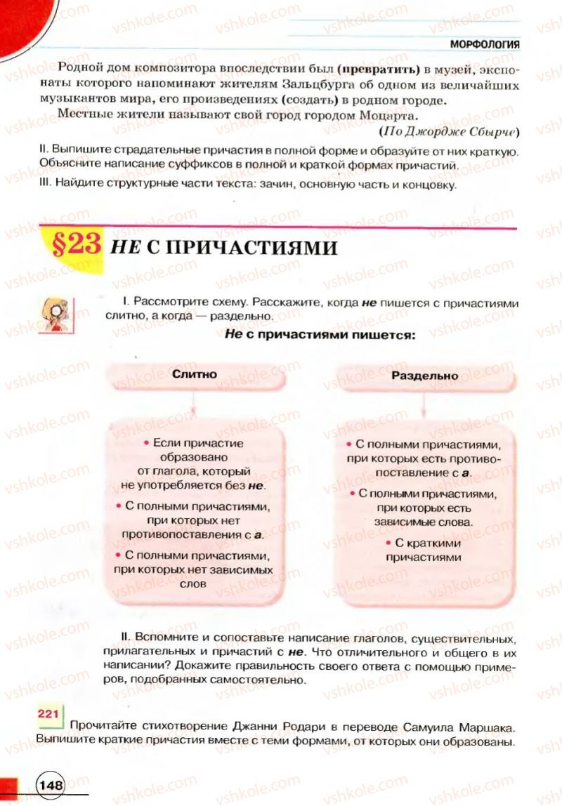 Страница 148 | Підручник Русский язык 7 клас Е.И. Быкова, Л.В. Давидюк, В.И. Стативка 2007