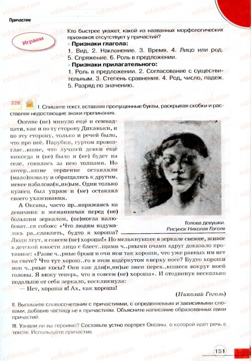 Страница 151 | Підручник Русский язык 7 клас Е.И. Быкова, Л.В. Давидюк, В.И. Стативка 2007
