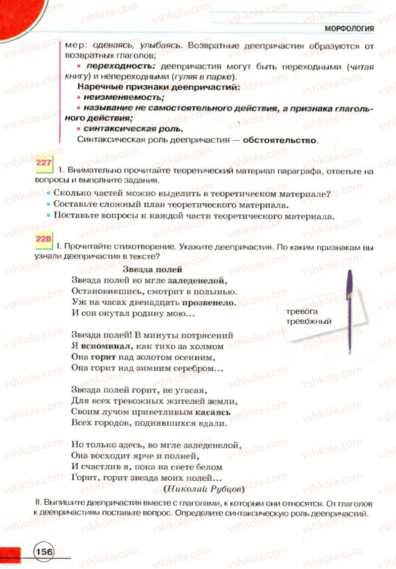 Страница 156 | Підручник Русский язык 7 клас Е.И. Быкова, Л.В. Давидюк, В.И. Стативка 2007