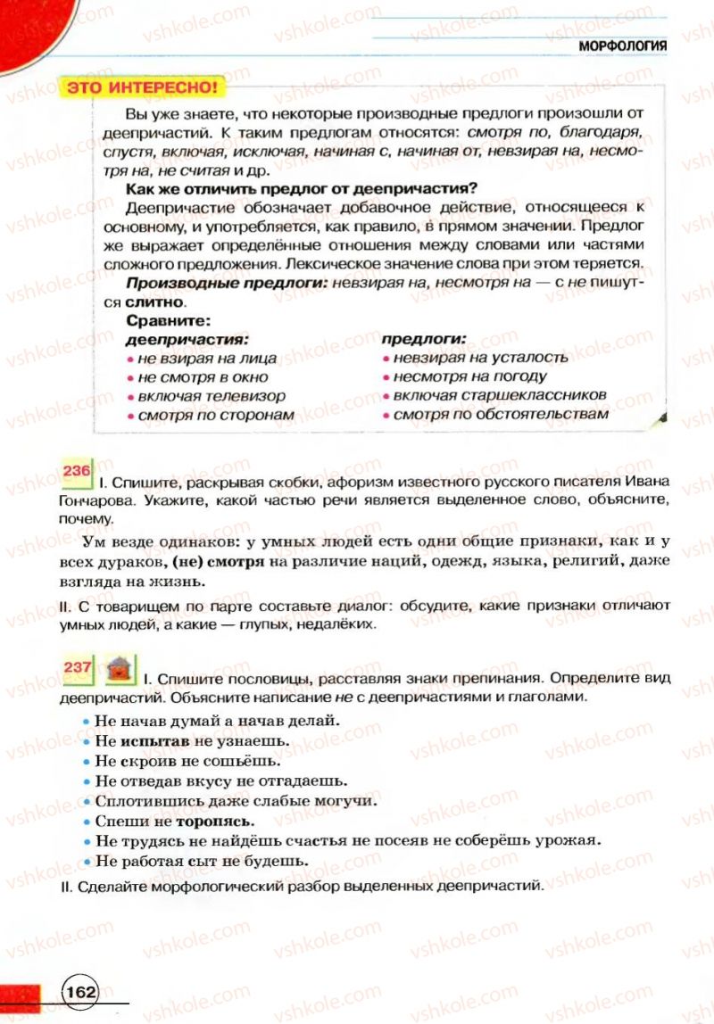 Страница 162 | Підручник Русский язык 7 клас Е.И. Быкова, Л.В. Давидюк, В.И. Стативка 2007