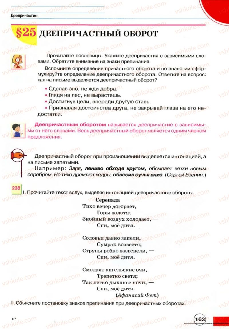 Страница 163 | Підручник Русский язык 7 клас Е.И. Быкова, Л.В. Давидюк, В.И. Стативка 2007