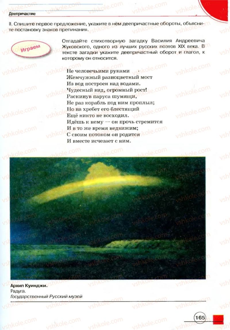 Страница 165 | Підручник Русский язык 7 клас Е.И. Быкова, Л.В. Давидюк, В.И. Стативка 2007