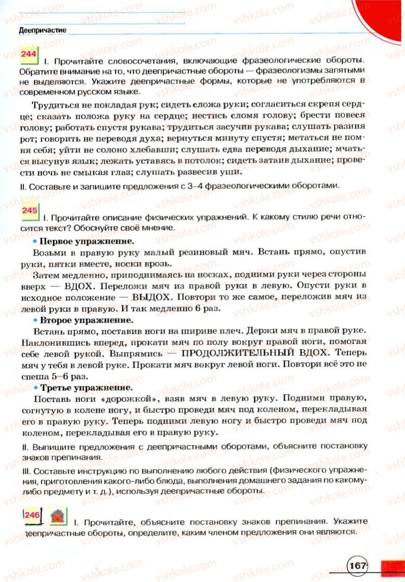 Страница 167 | Підручник Русский язык 7 клас Е.И. Быкова, Л.В. Давидюк, В.И. Стативка 2007