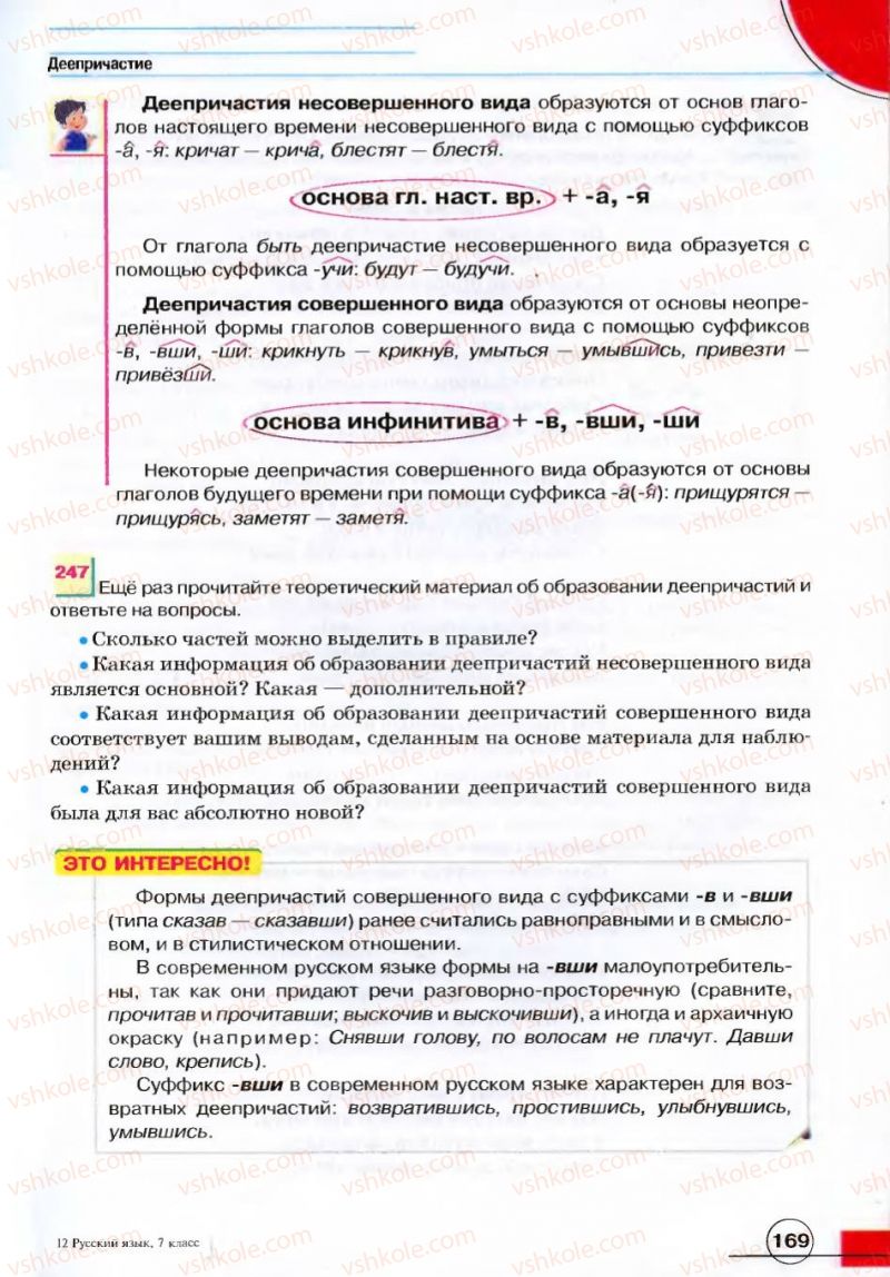 Страница 169 | Підручник Русский язык 7 клас Е.И. Быкова, Л.В. Давидюк, В.И. Стативка 2007
