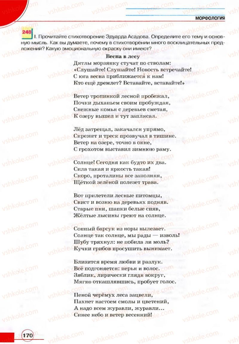 Страница 170 | Підручник Русский язык 7 клас Е.И. Быкова, Л.В. Давидюк, В.И. Стативка 2007