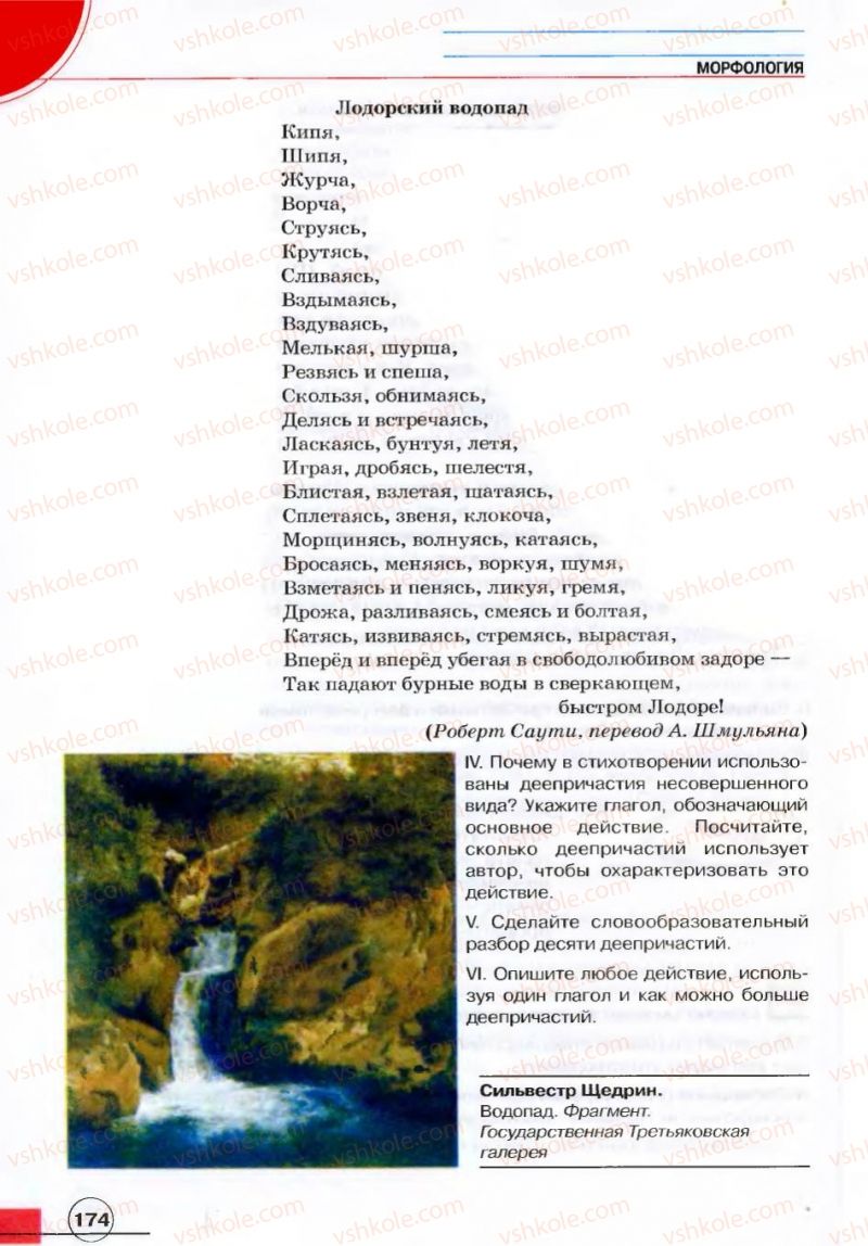Страница 174 | Підручник Русский язык 7 клас Е.И. Быкова, Л.В. Давидюк, В.И. Стативка 2007
