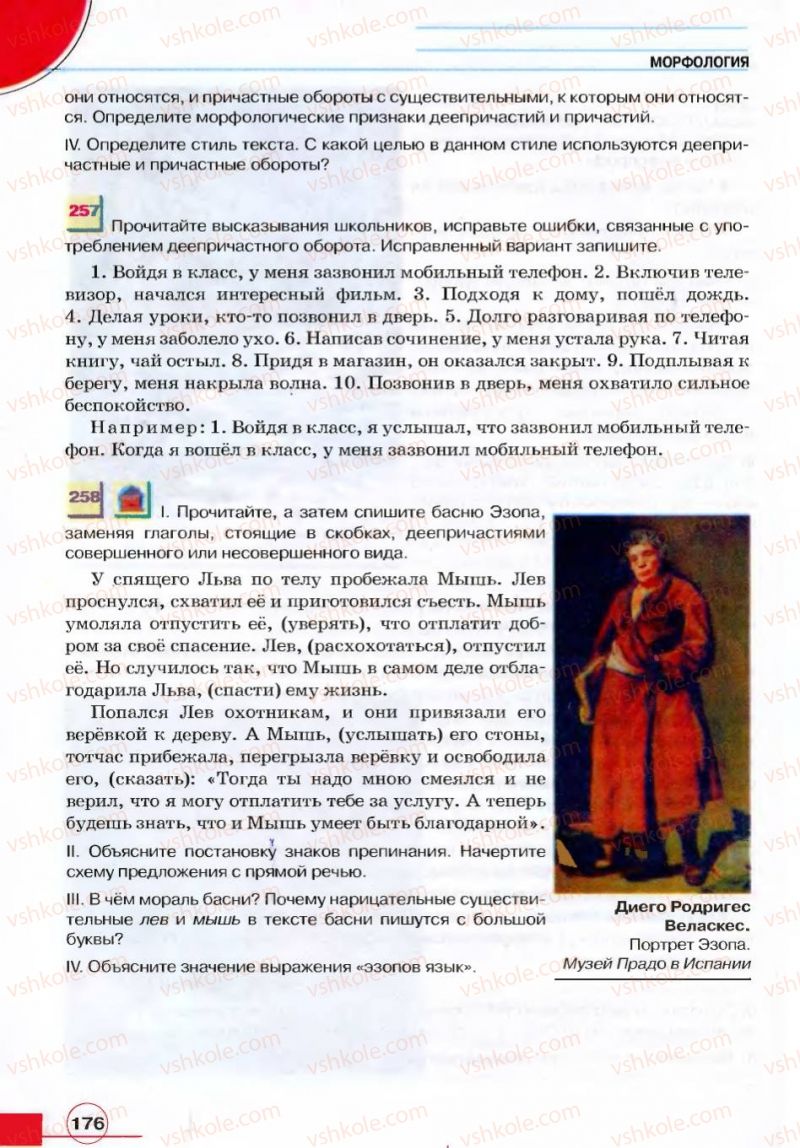 Страница 176 | Підручник Русский язык 7 клас Е.И. Быкова, Л.В. Давидюк, В.И. Стативка 2007