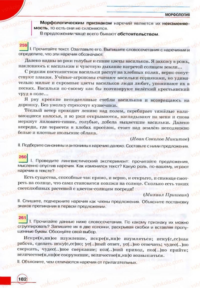Страница 182 | Підручник Русский язык 7 клас Е.И. Быкова, Л.В. Давидюк, В.И. Стативка 2007