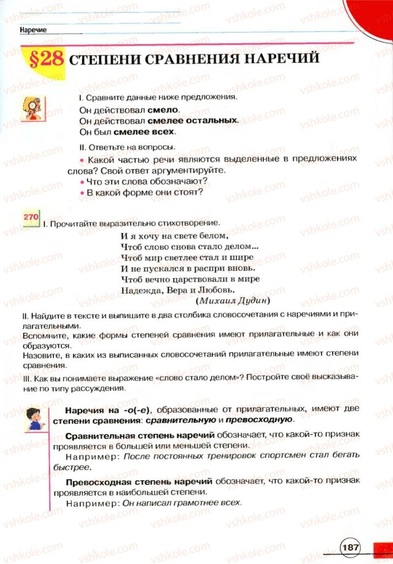 Страница 187 | Підручник Русский язык 7 клас Е.И. Быкова, Л.В. Давидюк, В.И. Стативка 2007