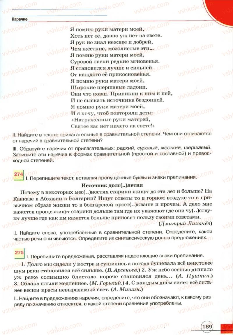 Страница 189 | Підручник Русский язык 7 клас Е.И. Быкова, Л.В. Давидюк, В.И. Стативка 2007