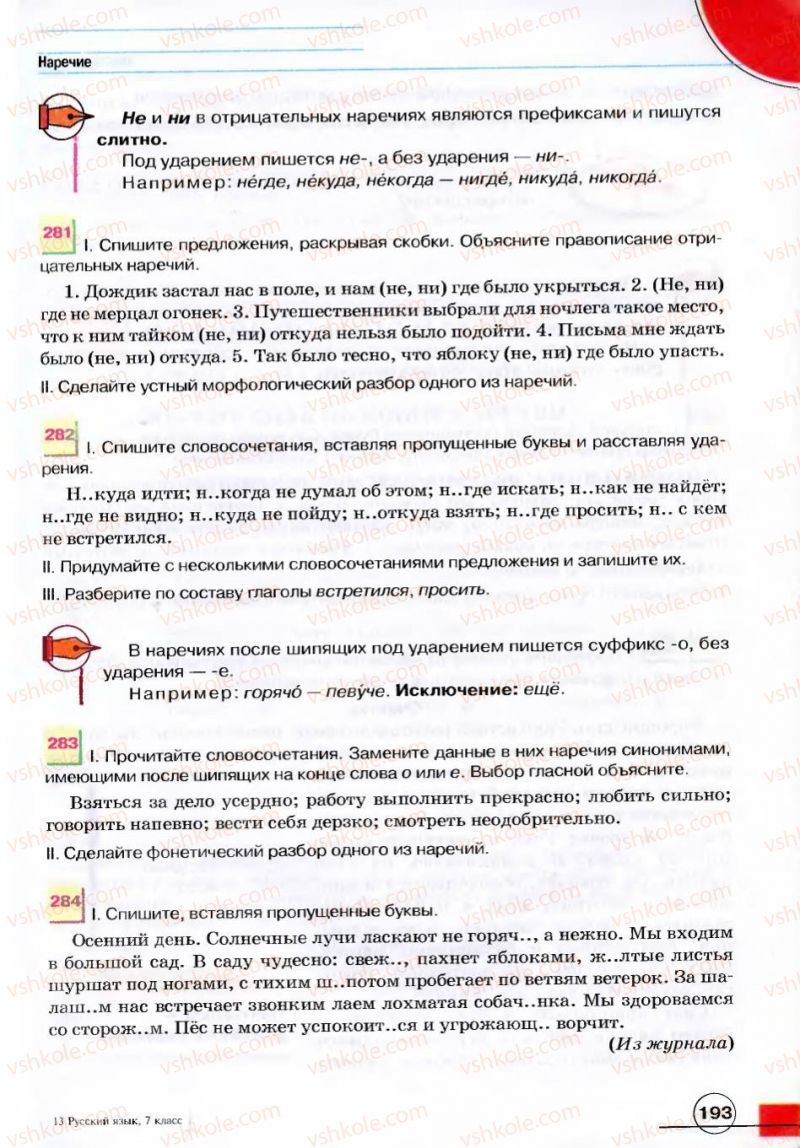 Страница 193 | Підручник Русский язык 7 клас Е.И. Быкова, Л.В. Давидюк, В.И. Стативка 2007