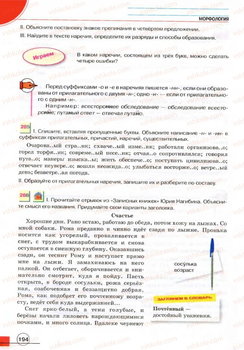 Страница 194 | Підручник Русский язык 7 клас Е.И. Быкова, Л.В. Давидюк, В.И. Стативка 2007