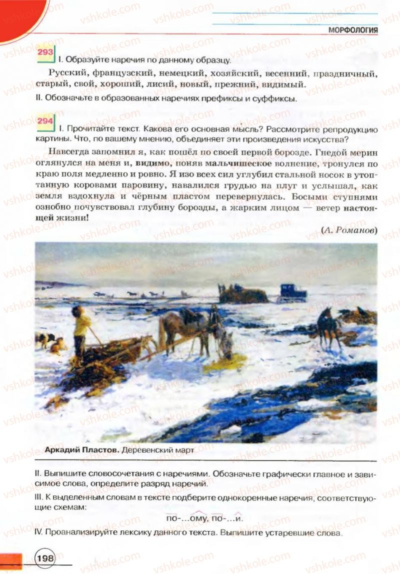Страница 198 | Підручник Русский язык 7 клас Е.И. Быкова, Л.В. Давидюк, В.И. Стативка 2007
