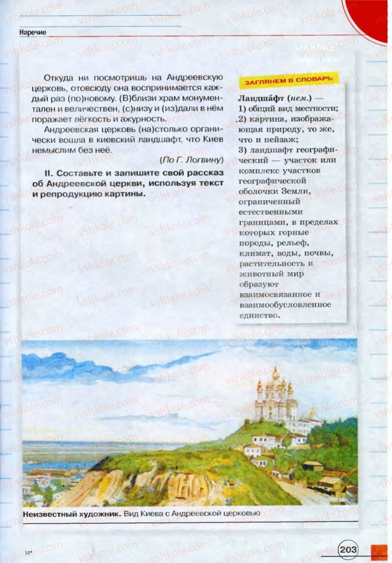 Страница 203 | Підручник Русский язык 7 клас Е.И. Быкова, Л.В. Давидюк, В.И. Стативка 2007