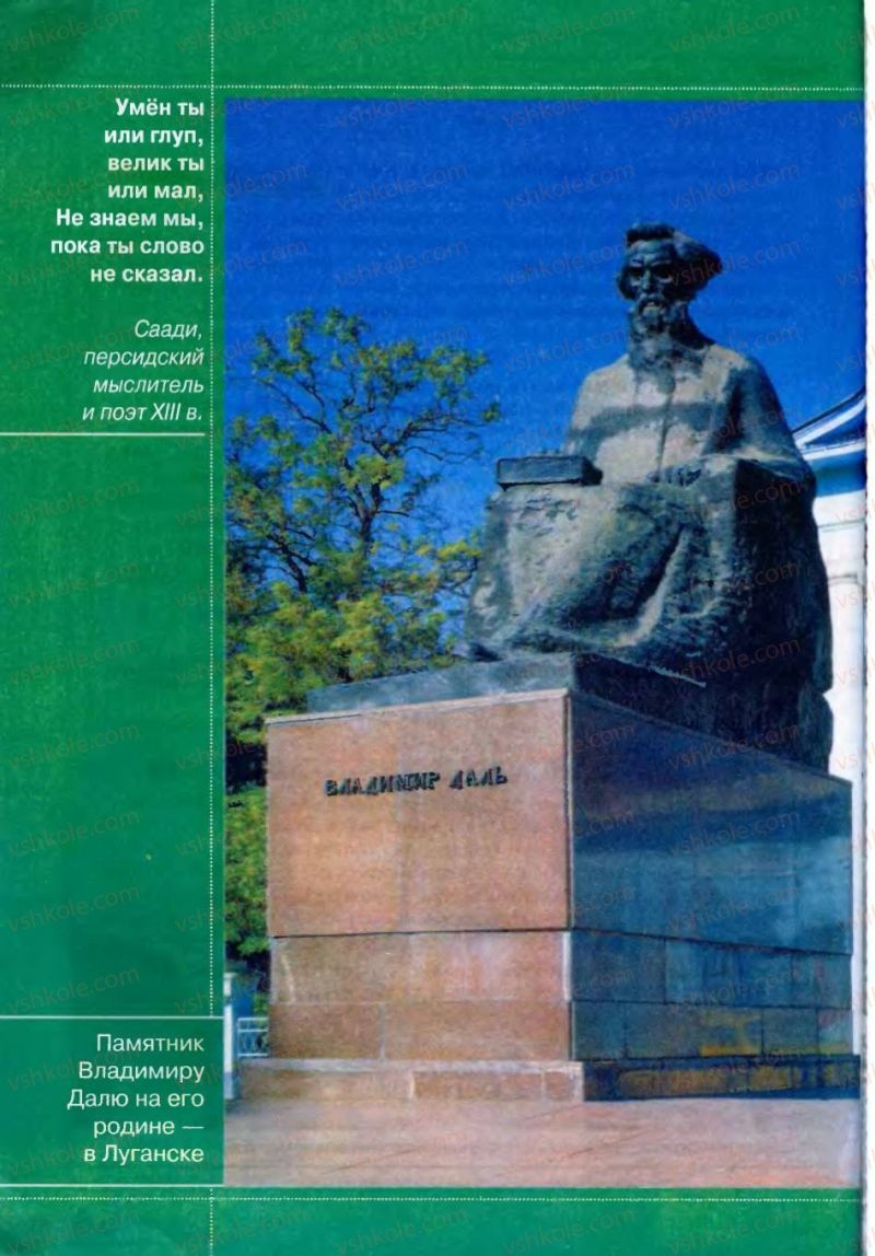 Страница 204 | Підручник Русский язык 7 клас Е.И. Быкова, Л.В. Давидюк, В.И. Стативка 2007