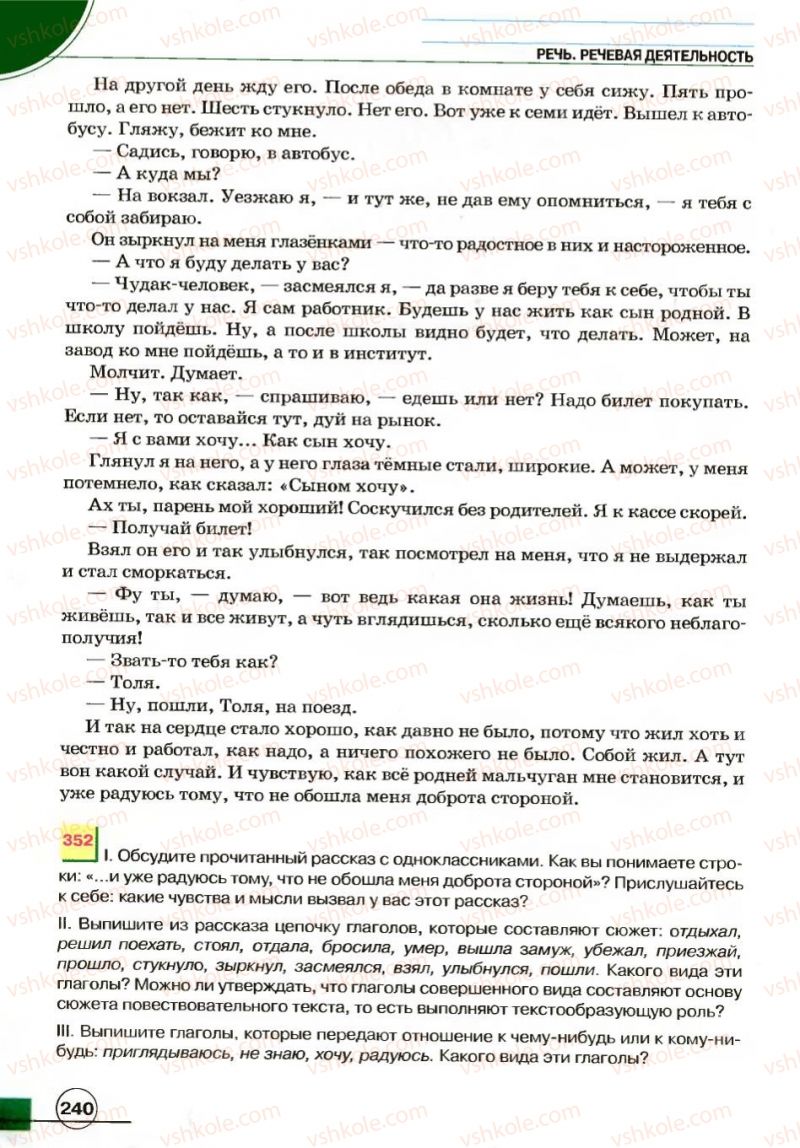 Страница 240 | Підручник Русский язык 7 клас Е.И. Быкова, Л.В. Давидюк, В.И. Стативка 2007