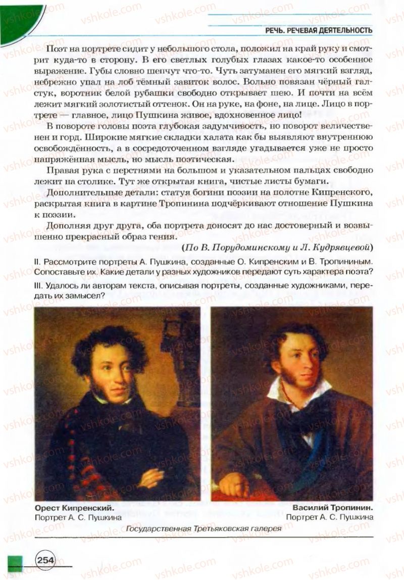 Страница 254 | Підручник Русский язык 7 клас Е.И. Быкова, Л.В. Давидюк, В.И. Стативка 2007