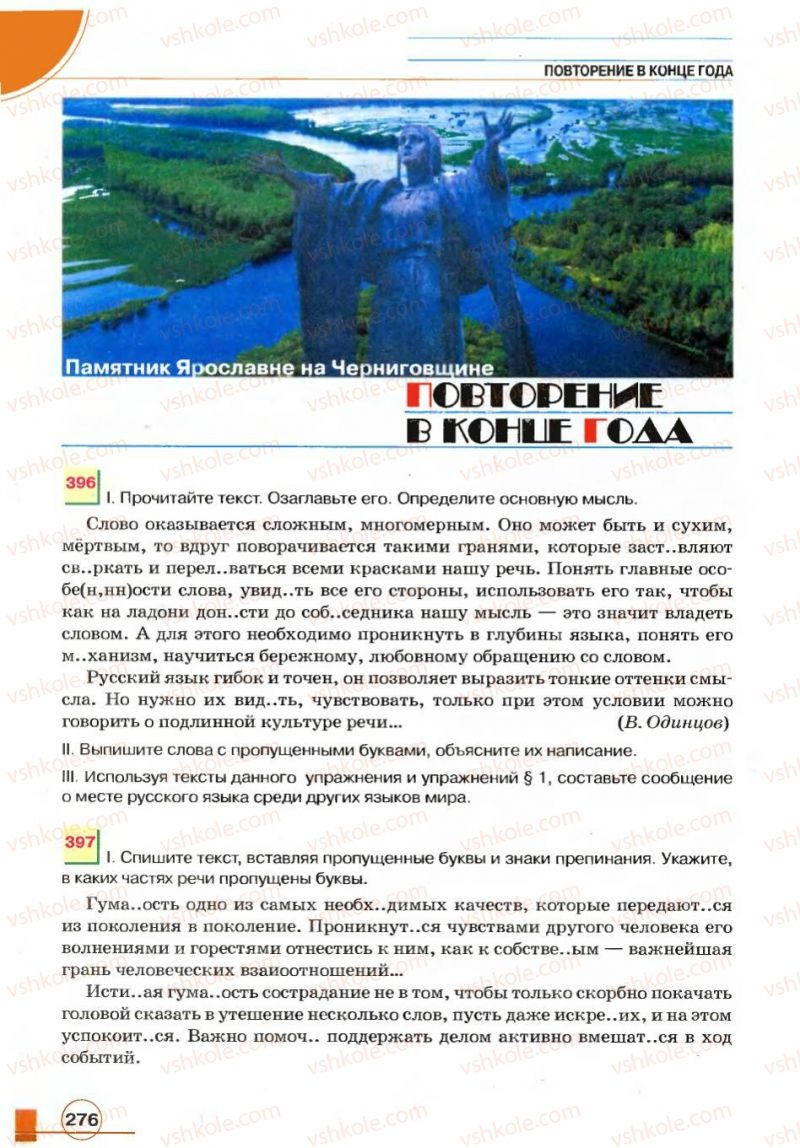 Страница 276 | Підручник Русский язык 7 клас Е.И. Быкова, Л.В. Давидюк, В.И. Стативка 2007