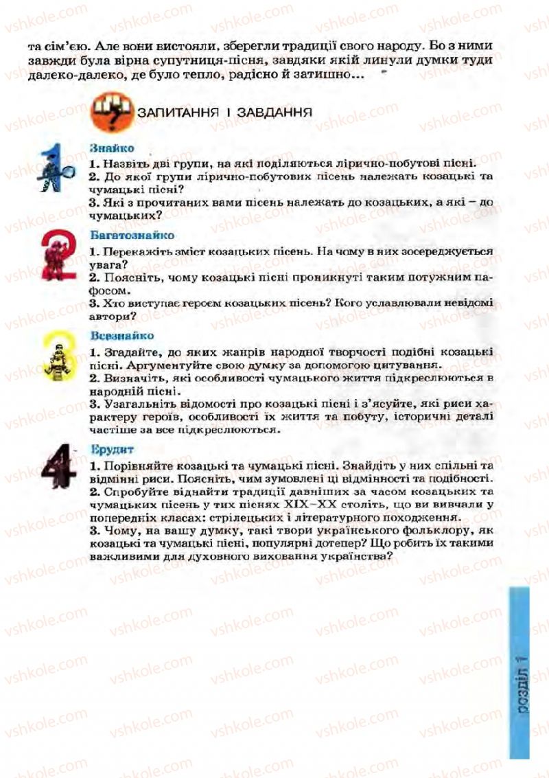 Страница 23 | Підручник Українська література 7 клас І.О. Міщенко 2007