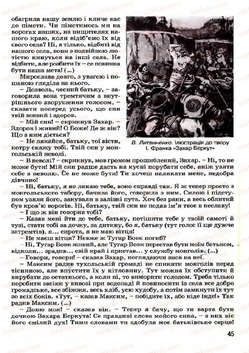 Страница 45 | Підручник Українська література 7 клас І.О. Міщенко 2007