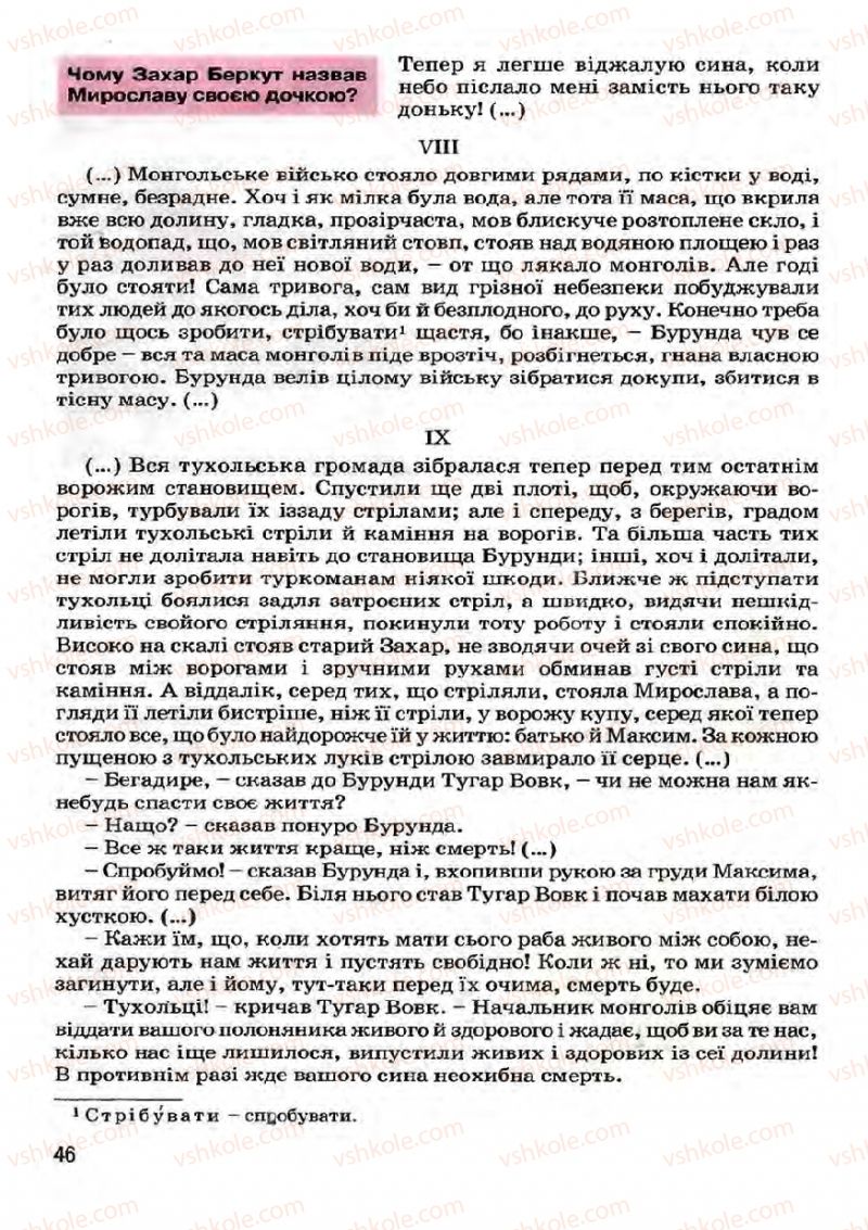 Страница 46 | Підручник Українська література 7 клас І.О. Міщенко 2007