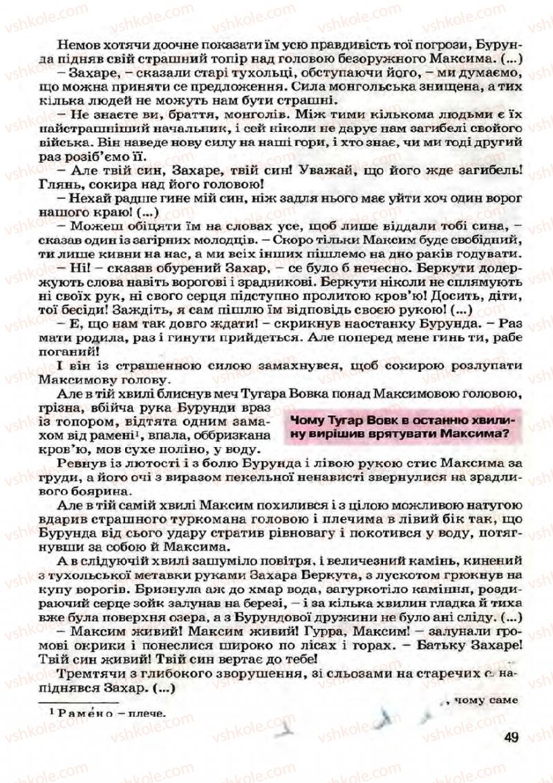 Страница 47 | Підручник Українська література 7 клас І.О. Міщенко 2007