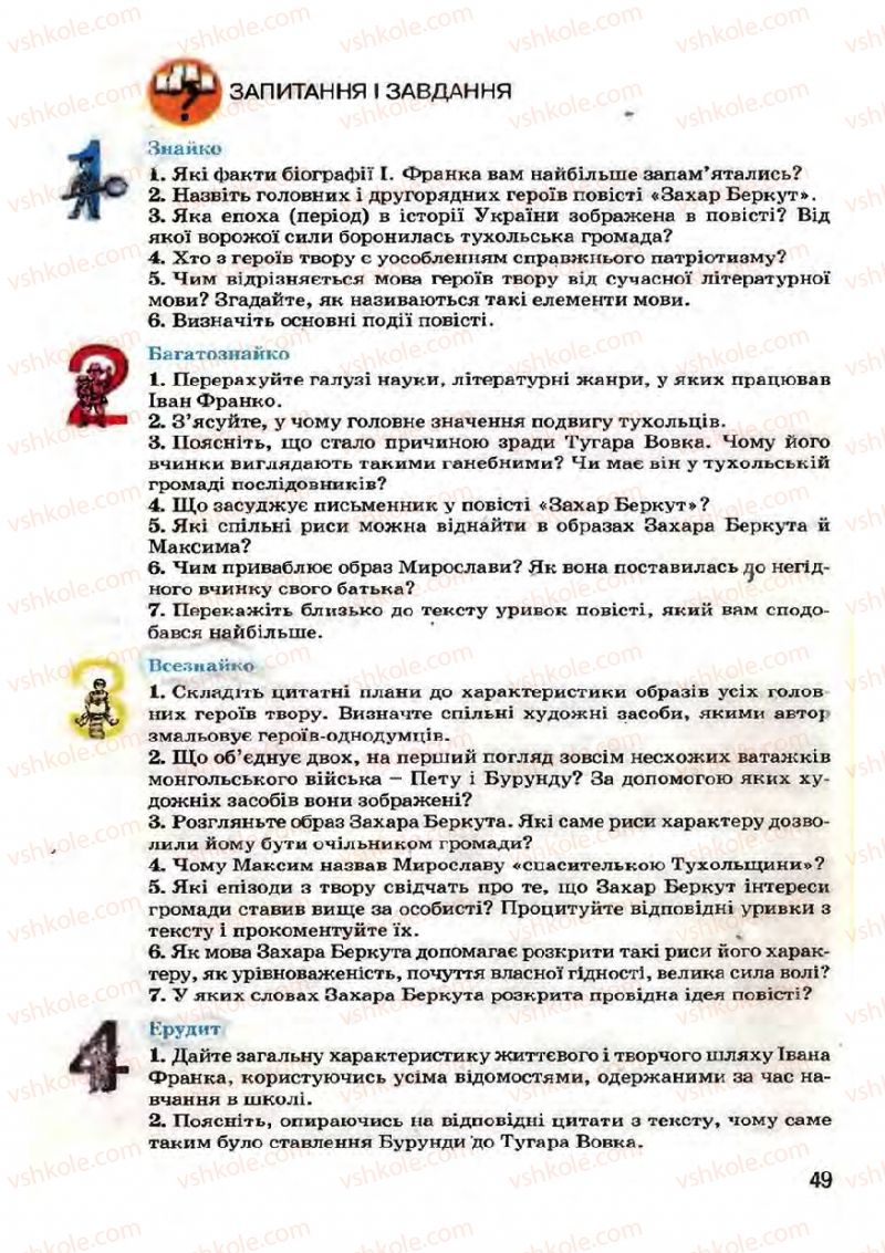 Страница 49 | Підручник Українська література 7 клас І.О. Міщенко 2007